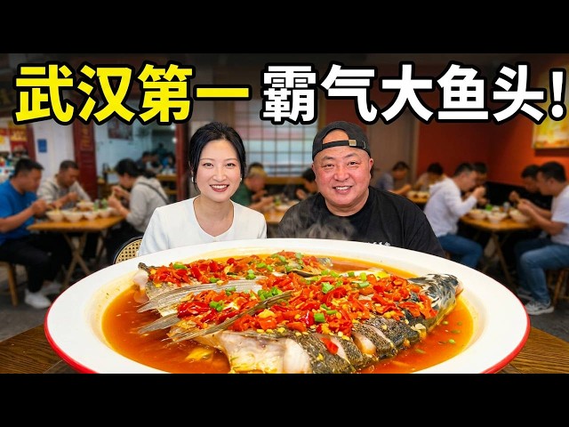 探访武汉火爆土菜馆！超大盆剁椒大鱼头出锅，美女老板娘豪爽待客真过瘾！#美食 #探店