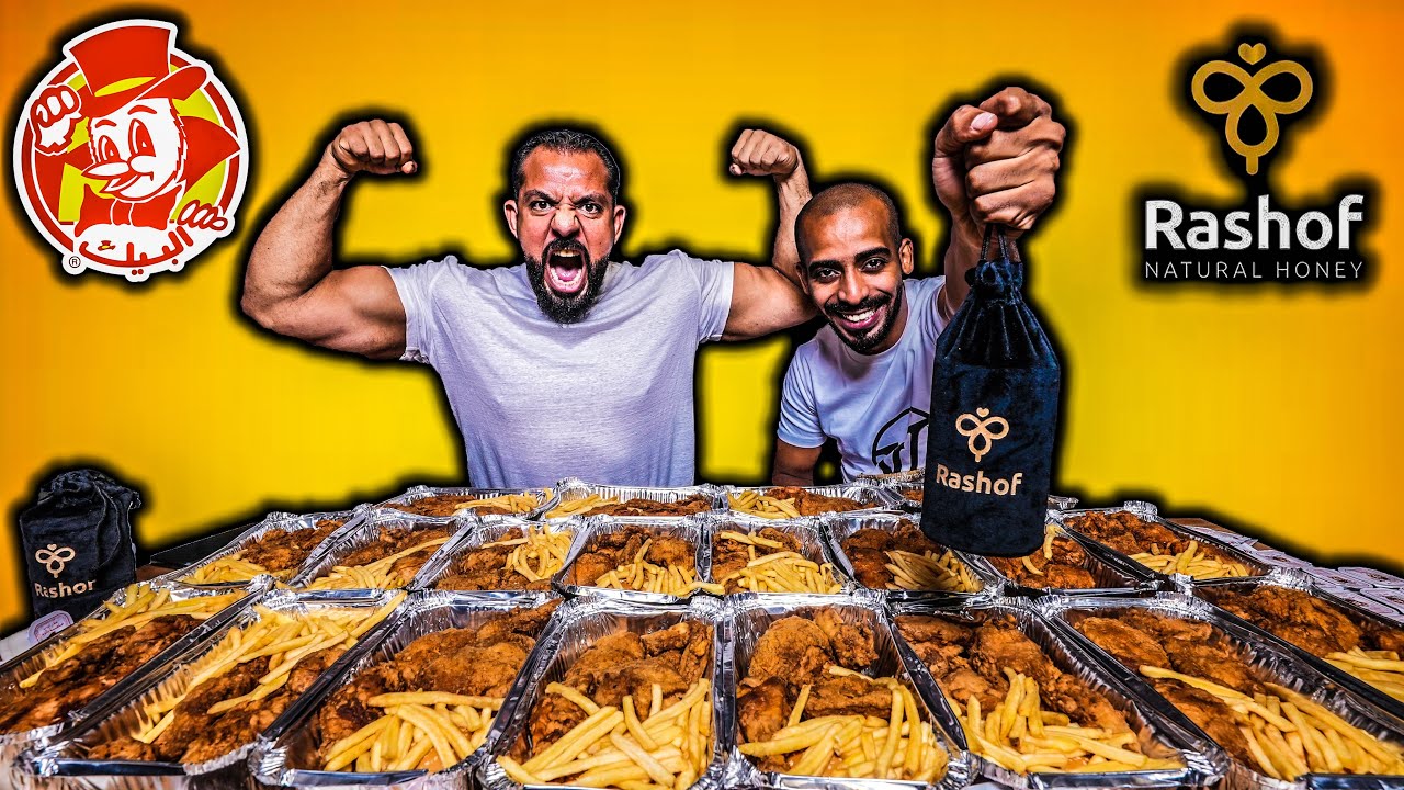 تحدي ٢٠ طبق البيك بالعسل 🍗 Al Baik Challenge with Honey