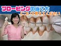 【プロービングの当て方について教えてください。】今更聞けない歯科知識 新人歯科衛生士さんのためのお悩み相談室/萬田久美子先生