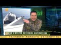 解放军：东部战区海空实战演习（军情观察室HD200506）