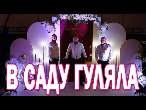 в саду гуляла українські народні пісні гурт брати вороняки 2021р 