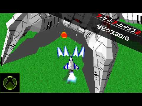 アーケードアーカイブス2 ゼビウス3D/G 』‐ ゲームプレイ映像 - YouTube