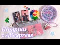 ИДЕИ ДЛЯ ПОДАРКОВ К НОВОМУ ГОДУ | КЛАССНЫЕ ТОВАРЫ С ALIEXPRESS