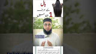 Surah lail ka wazifa || wazifa for hair growth
