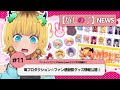 MEMちょの【推しの子】ニュース#11