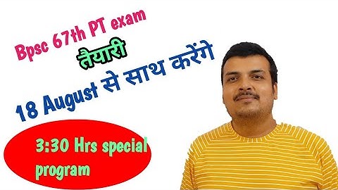Bpsc 67th PT re exam - हम साथ निकालेंगे - exam होगा आसान - जब हम सब साथ होंगे the