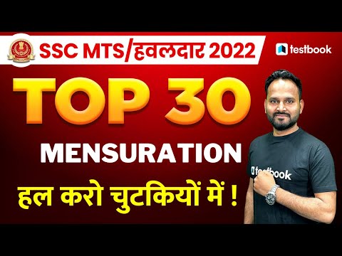 SSC MTS Maths Classes 2022 | Mensuration Questions | SSC Havaldar Questions by Yogesh Sir