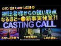 [藤井風]スタジアムライブ謎の動画”CASTING CALL”新事実発見?! 実は今日は特別な日です✨ #fujiikaze