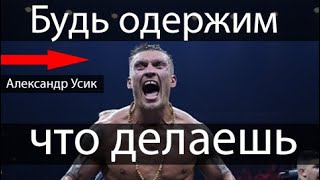 Чемпион Александр Усик | Dream Big Forum | Мотивация Для Жизни