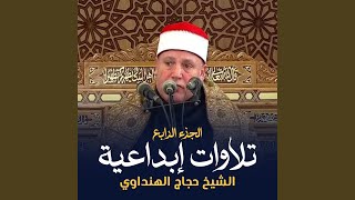 سورة الإخلاص (لايف)