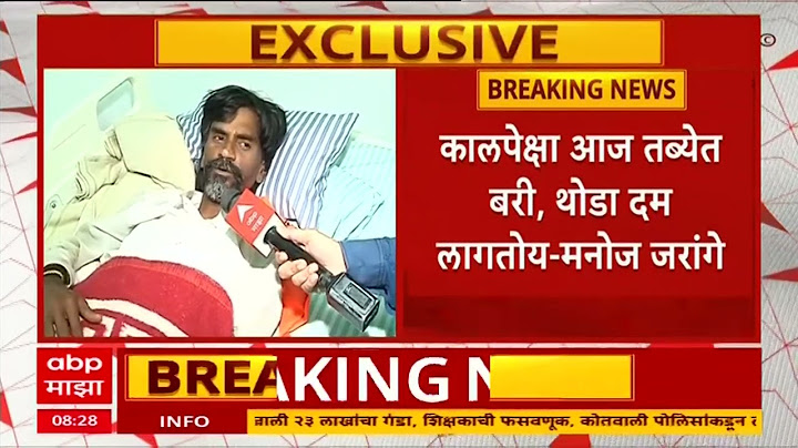 Manoj Jarange : Sambhajinagar मधील रुग्णालयात भरती, मनोज जरांगेंची प्रकृती सध्या  कशी?