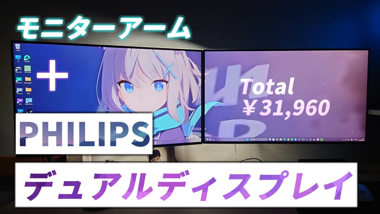 デュアルディスプレイ】モニター2枚はやはり最高 | PHILIPS 242E2F/11