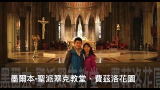 ［澳洲旅遊］105年澳洲旅遊/墨爾本/黃金海岸/布里斯本/思洛美酒莊。