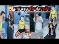 भाई बहन की नोक झोंक || Bhai Bahan ki nok jhok || golu kajal soni new shorts comedy films | golu new