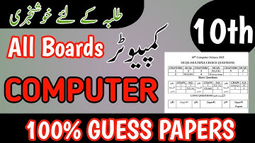 Class 10 Computer Science Guess Paper 2025 | 10th Class Computer Pairing Scheme 2025