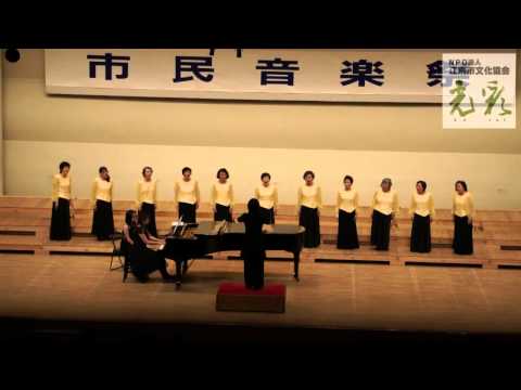 市民音楽祭 No.14 野幌女声 第58回 江別市民文化祭