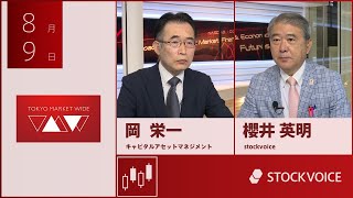 投資信託のコーナー 8月9日 キャピタルアセットマネジメント 岡栄一さん