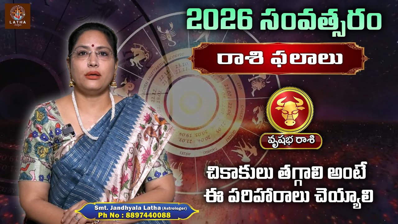 2026 - 2027 Vrushaba Rashi (Taurus) Phalalu |వృషభరాశి ఫలాలు | Latha Jandhyala Astrology
