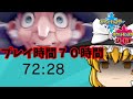 【ポケモン】⑤最新作って７０時間越えてもまだ先が長いらしいすよ？　ソード＆シールド　【ゆっくり実況】