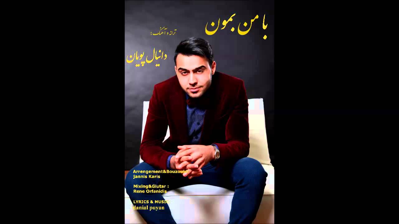 Danial Puyan - Ba man bemoon (Stay with me ) bekijken op YouTube Danial Puyan - Ba man bemoon (Stay with me ) bekijken op YouTube
