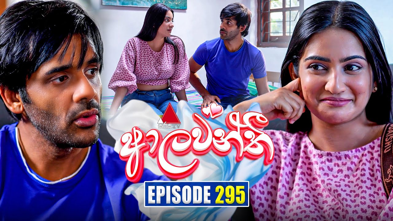 Aalawanthi (ආලවන්තී) | Episode 295 | 19th January 2026 | Sirasa TV