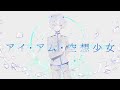 怨むよ、レイトサマー / 卯花ロク - ﾀﾄ(cover)