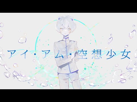怨むよ、レイトサマー / 卯花ロク - ﾀﾄ(cover)