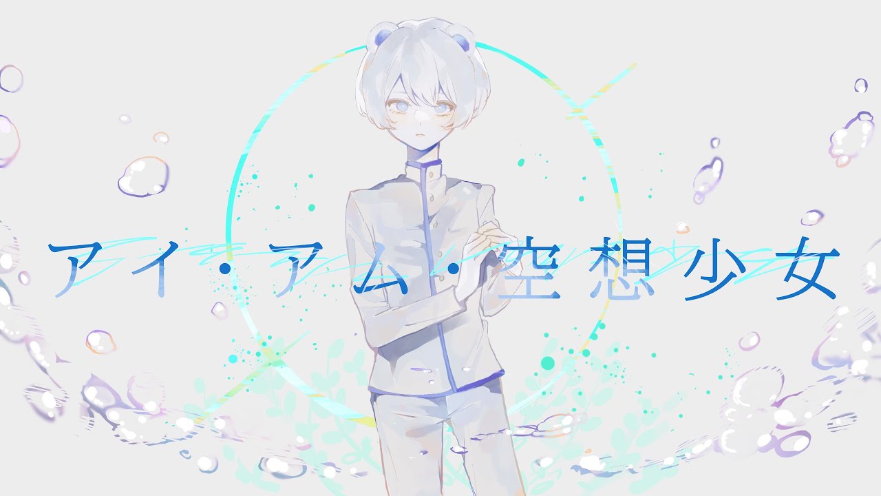 怨むよ、レイトサマー / 卯花ロク - ﾀﾄ(cover) - YouTube
