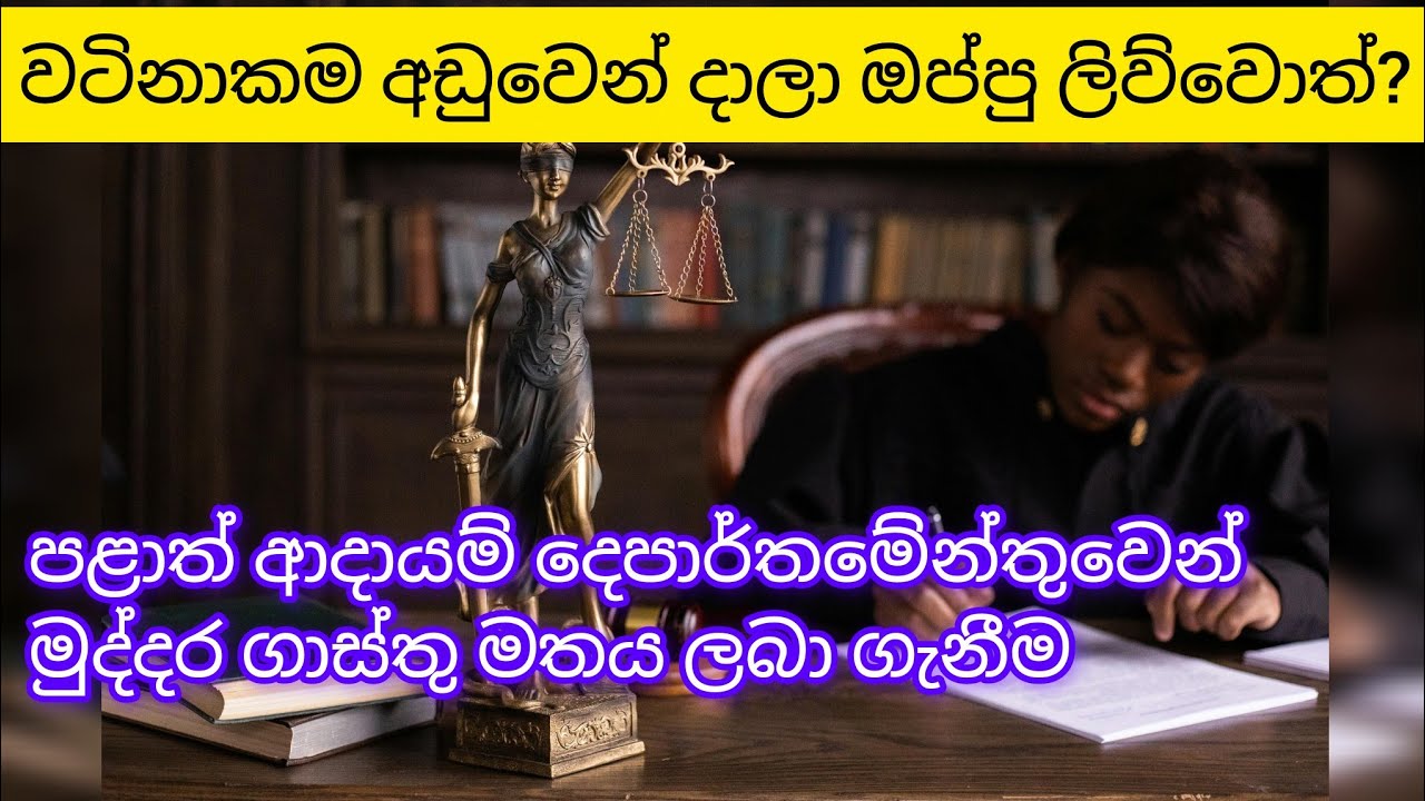 ඔප්පු සඳහා මුද්දර ගාස්තු මතය ලබාගැනීම 