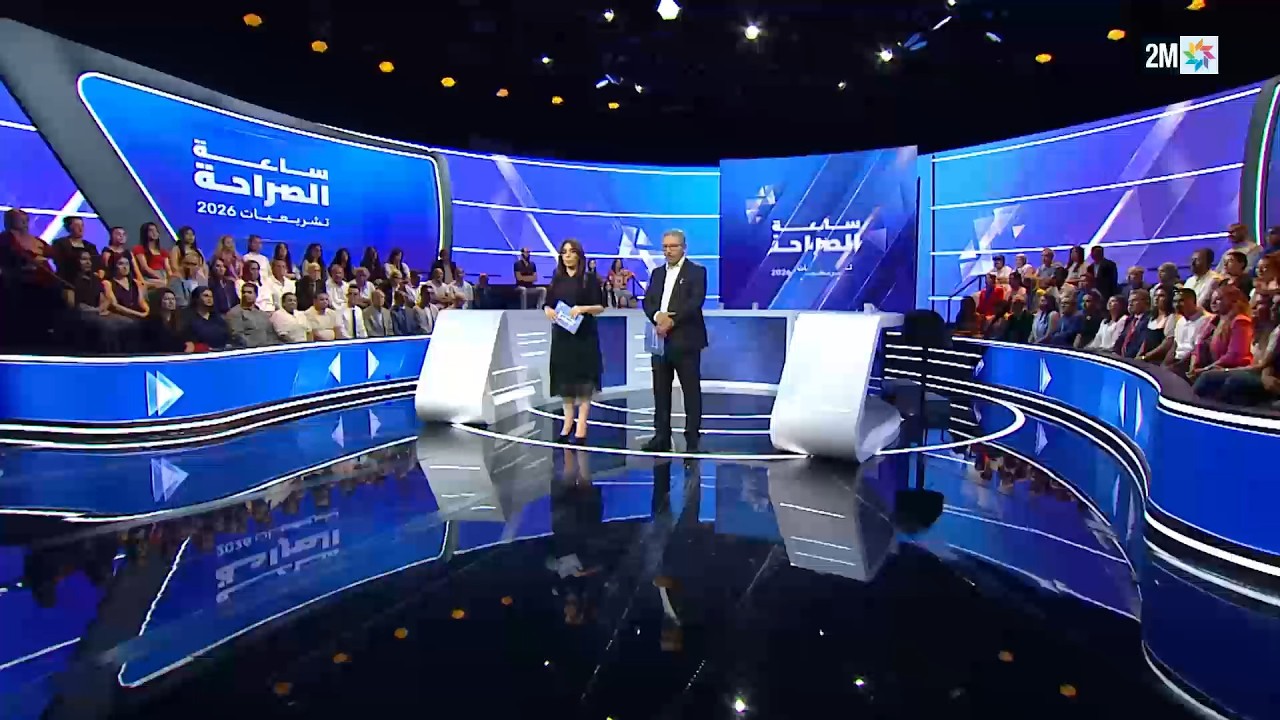 ساعة الصراحة : الأحد 30 غشت 2026