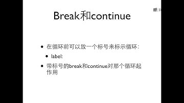 《用Java学编程》 5·11  多重循环中的break和continue
