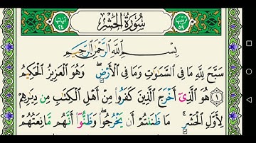 سورة الحشر 059 كاملة مكتوبة مجود عبد الباسط عبد الصمد