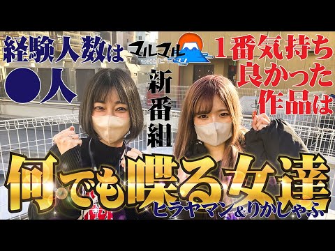 【新番組ついに始動】●●withヒラヤマン【#1_ゲストはりかしゃふちゃん】