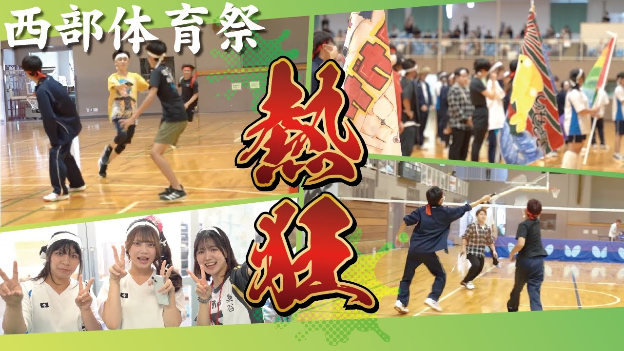 【熱狂💪】西部エリア体育祭！「セ。ー成美の運動についてー」【熊谷校・伊勢崎校・館林校・前橋校・足利校】