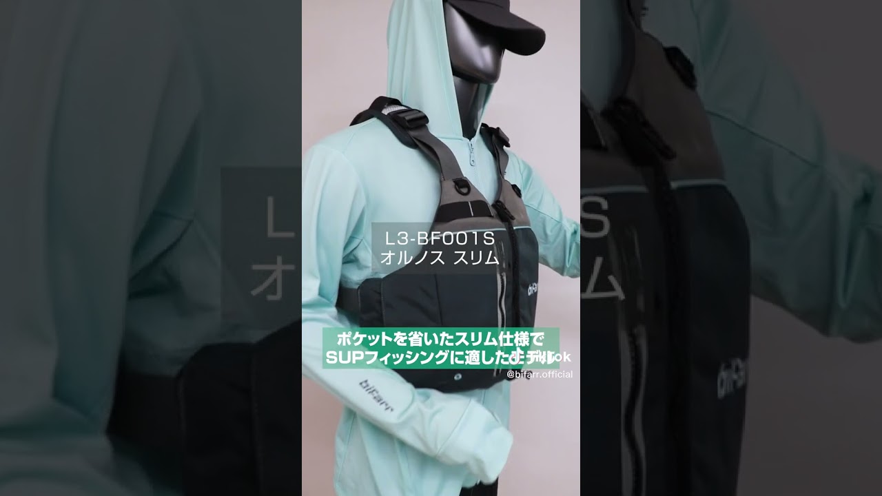 ライフジャケット「オルノス」シリーズのカラーリングをご紹介します