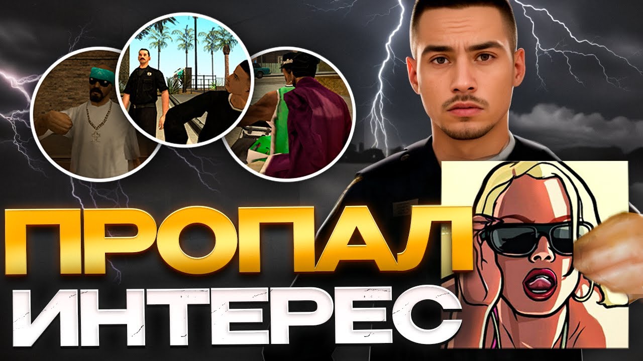 КАК ВЕРНУТЬ ИНТЕРЕС к GTA SAMP? Что Делать Если Стало Скучно?