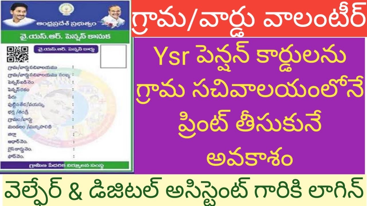 Ysr new pension card printing online How to print new pension cards