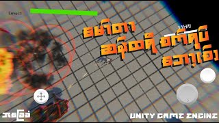 Motar-Sentry Mech boss Top-down Unity Mobile Game