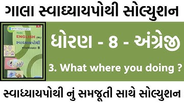 std 8 english ch 3 swadhyay pothi solution | std 8 english swadhyay pothi solution | std 8 english