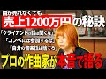 【作曲家】プロが語る!ヒット曲を出さなくても稼ぐ作曲方法を教えます