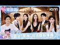 【完整版】EP06:小朱跪地“索吻”春子暧昧爆棚💕 子华周旋女嘉宾心意难辨💥 | 喜欢你我也是6 FULL | l'm So Into You S6 | iQIYI慢综艺