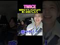 ピュアすぎるツウィ #twice