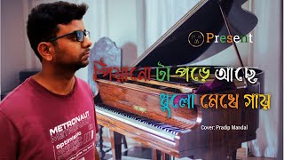Piano Ta Pore Achhe | পিয়ানো টা পড়ে আছে | Amit Kumar | Sagarika | Pradip Mandal