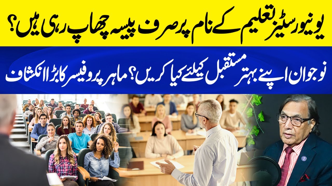 Education or Business? Shocking Revelations About Universities | Neo Plus