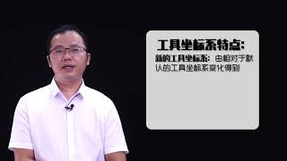 5.1 Tool Coordinate and User Coordinate of Robot
