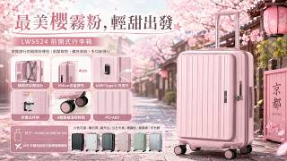 百萬網友見證~唐吉訶德升級版    LW5524款   Moving With Legend Walker~ 輕量化;功能性;雙開式;上掀式;各款旅行箱的專家