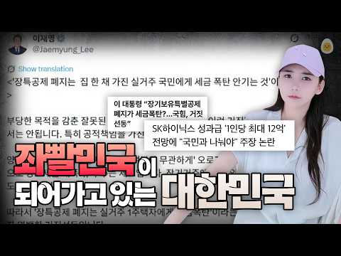 The public and Lee Jae-myung's proposal to share SK Hynix performance bonuses: abolition of speci...