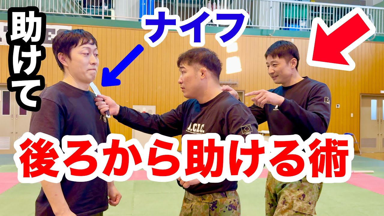 Japan Self-Defense Forces] Fighting techniques to save someone 