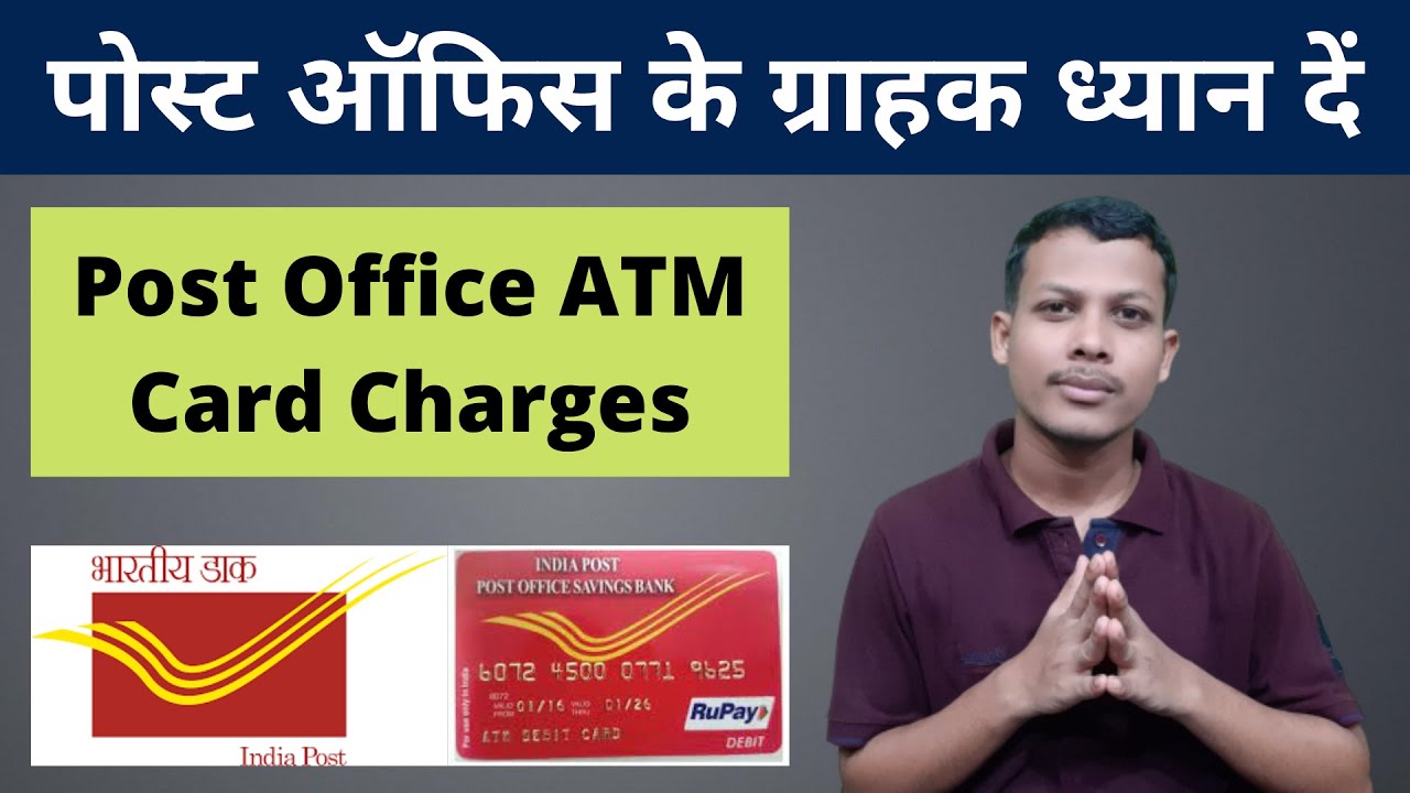 Post Office ATM Card । Post Office ATM Annual Charges, SMS Charges, Debit Card Charges In 2021