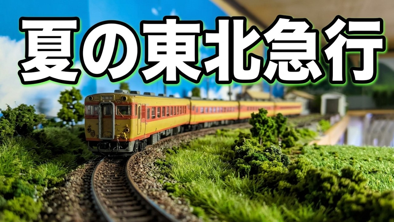 16番 4両で○○万円 カツミの東武2000系ツートンカラーを開封走行 #ho